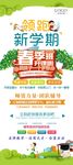 新学期培训X展架