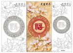 花开富贵福