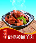 黄焖羊肉