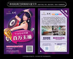 女主播招募海报宣传单设计