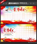 荣誉榜