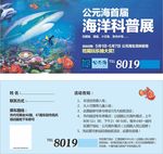 地产五一海洋展门票