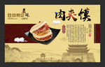 肉夹馍