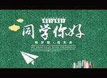 同学你好