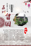 苏州留园