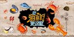 手绘创意海鲜装饰画背景墙