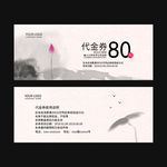 代金券