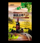 葡萄酒海报图片