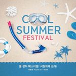 夏天