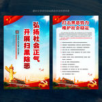 扫黑除恶
