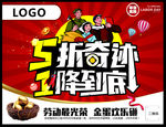 五一节橱窗海报