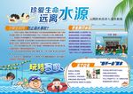 防溺水安全教育小报