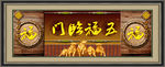 五福临门