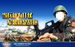 当兵就为打仗军装就是战袍