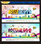 校园运动会