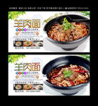 羊肉面