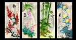 梅兰竹菊