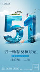 五一劳动节微信朋友圈推广图