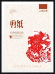 剪纸