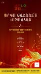 房地产音乐节微信