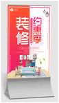 装修公司宣传海报