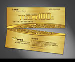 现金券