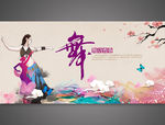 中国风舞蹈展板