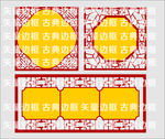 古典边框