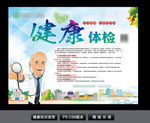 定期体检健康体检
