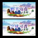 海南