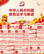 中国人民共和国宪法修正案PPT