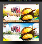 泰国榴莲