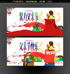 父亲节