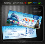 海洋馆代金券