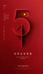 五一海报