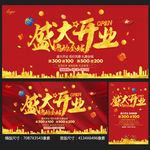 开业