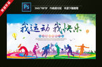 运动