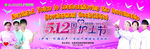 5.12护士节幕布