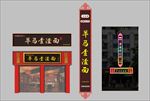 查渣面门头
