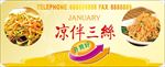 拌三丝 凉拌三丝 凉菜 凉拌