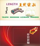 名片 家具名片 家私名片 红木