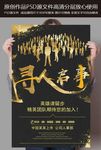 寻人启事