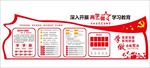 党政文化墙