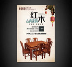 红木家具