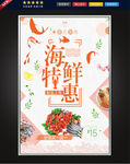 海鲜