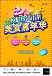 嘉年华 国庆 美食 活动