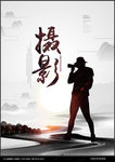 摄影海报