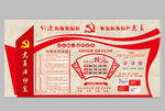 党建文化墙