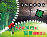 保护环境