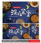 深夜食堂